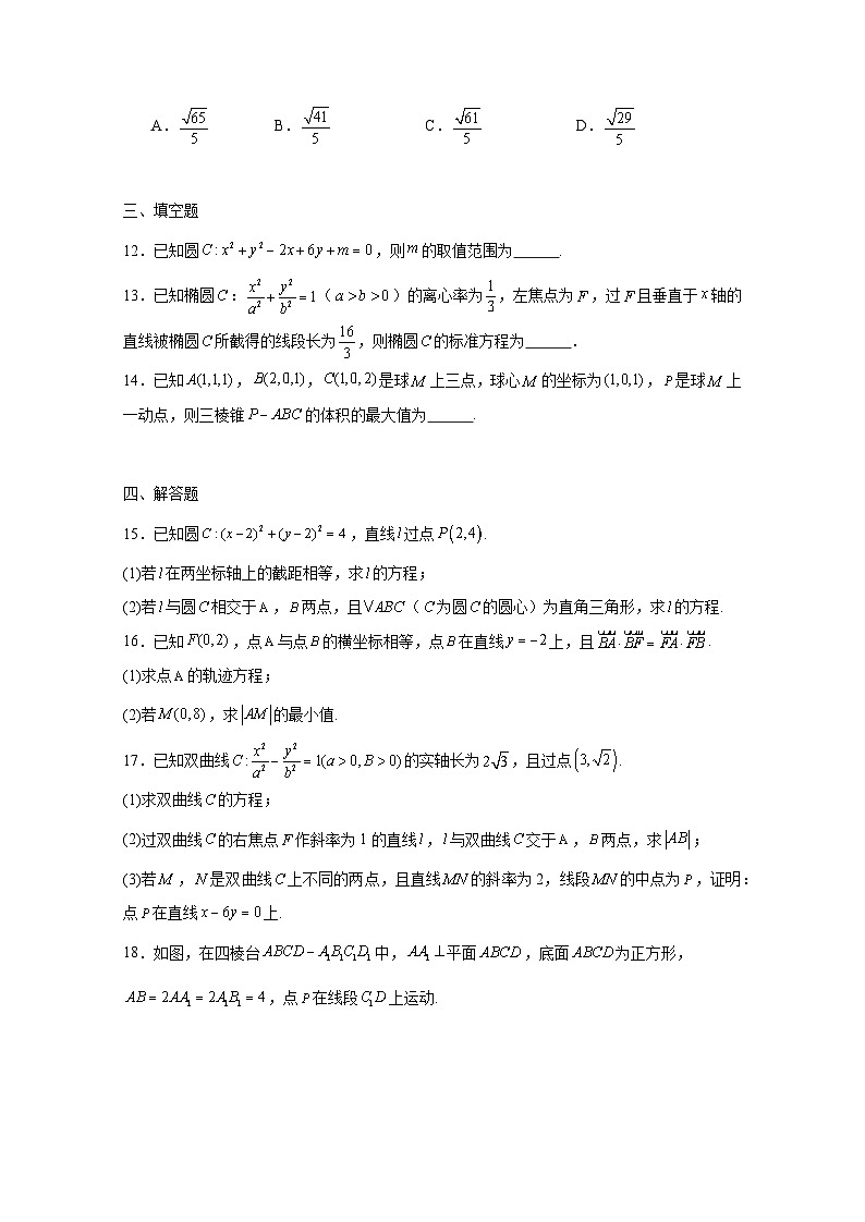 2024-2025学年河北省沧州市高二上学期11月期中数学检测试题(附解析)第3页