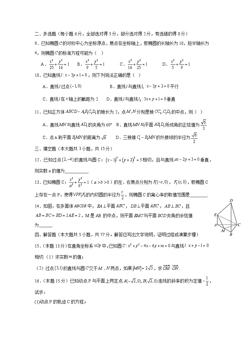 2024-2025学年河北省承德市双滦区高二上学期期中考试数学检测试卷(附解析)第2页