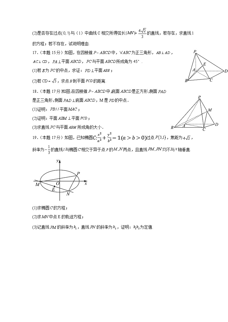2024-2025学年河北省承德市双滦区高二上学期期中考试数学检测试卷(附解析)第3页