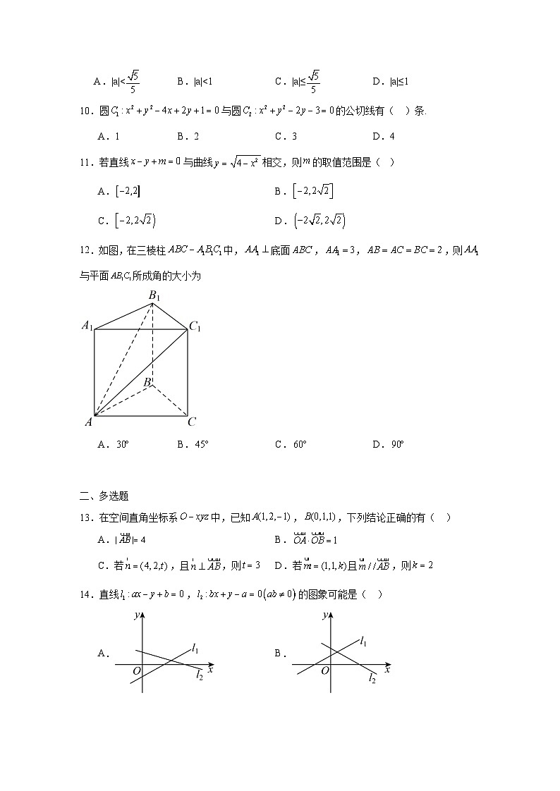 2024-2025学年河北省石家庄市高二上学期期中数学检测试题1(附解析)第2页