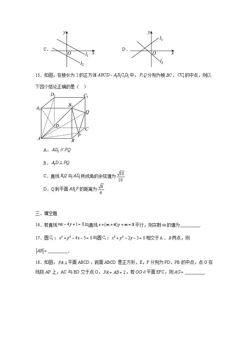 2024-2025学年河北省石家庄市高二上学期期中数学检测试题1(附解析)第3页