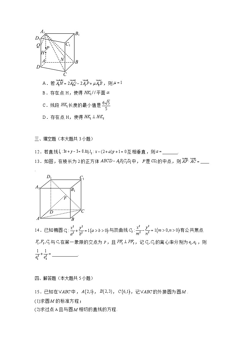 2024-2025学年河北省邢台市高二上学期11月期中考试数学检测试题(附解析)第3页