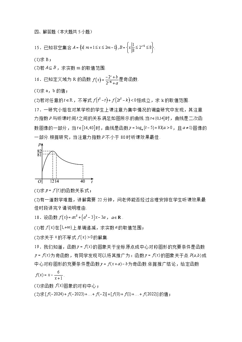 2024-2025学年河北省邢台市高一上学期第三次月考数学检测试题(附解析)第3页