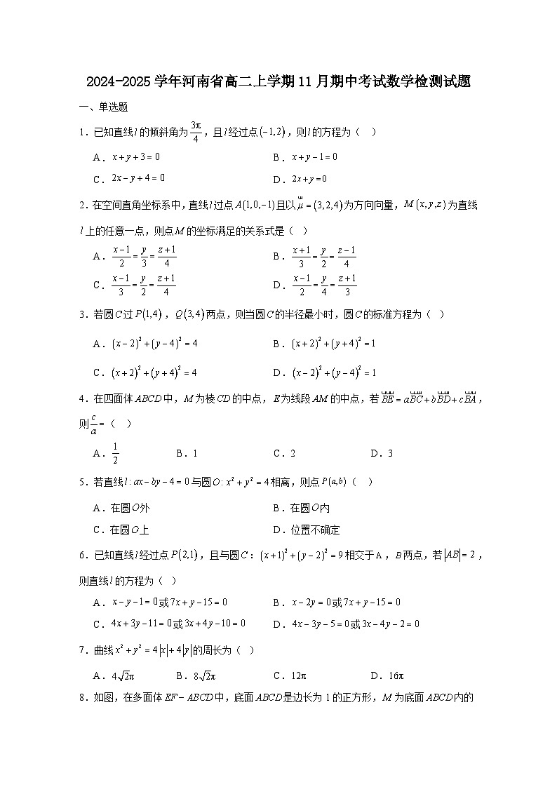 2024-2025学年河南省高二上学期11月期中考试数学检测试题(附解析)第1页