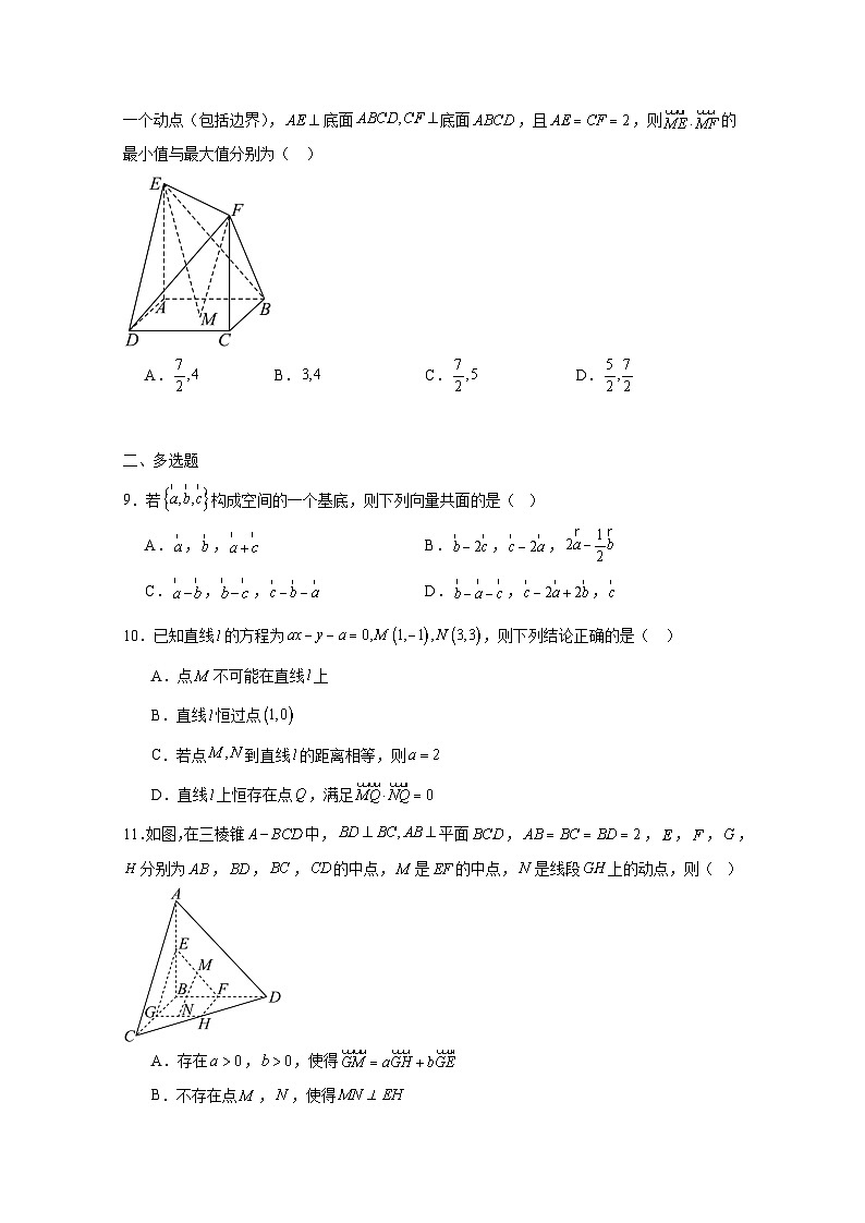 2024-2025学年河南省高二上学期11月期中考试数学检测试题(附解析)第2页
