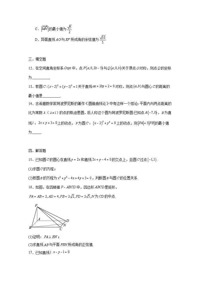 2024-2025学年河南省高二上学期11月期中考试数学检测试题(附解析)第3页