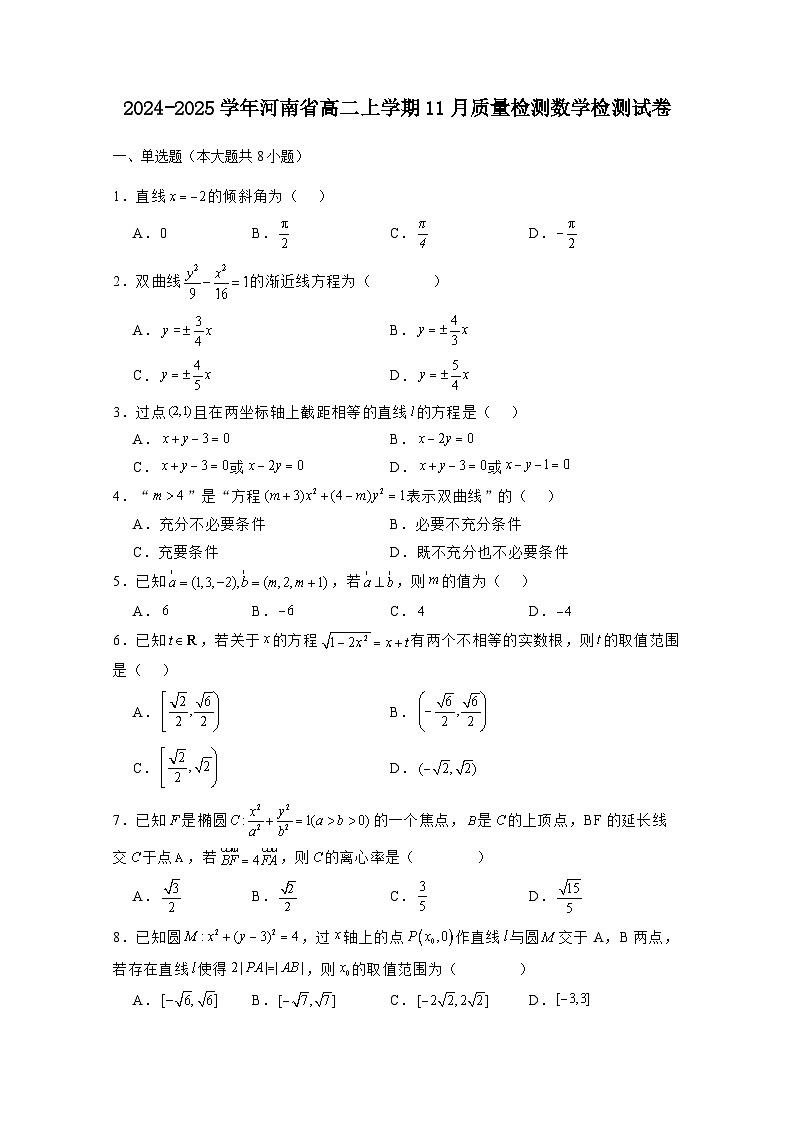 2024-2025学年河南省高二上学期11月质量检测数学检测试卷(附解析)第1页