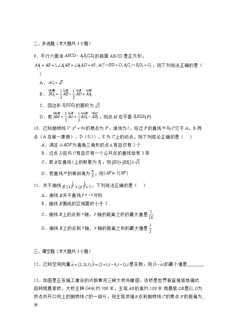 2024-2025学年河南省高二上学期11月质量检测数学检测试卷(附解析)第2页
