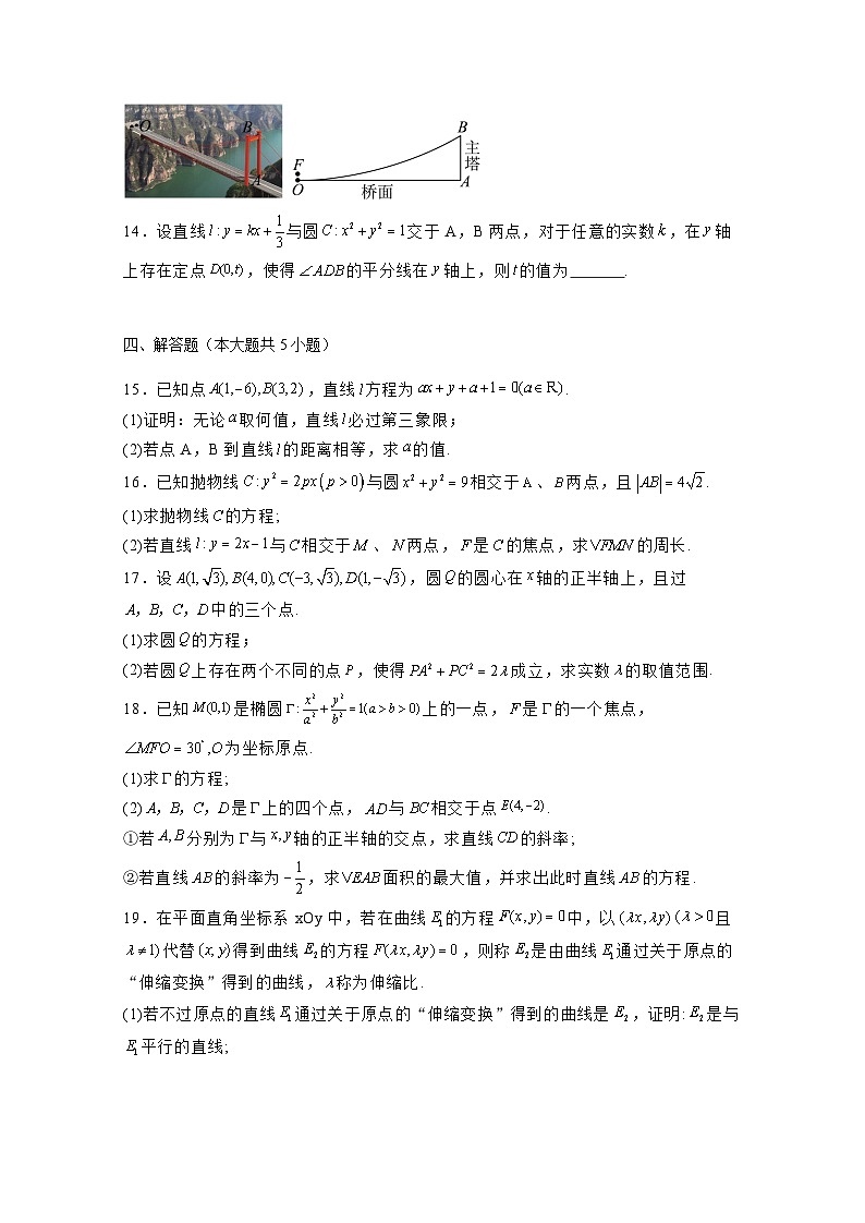 2024-2025学年河南省高二上学期11月质量检测数学检测试卷(附解析)第3页