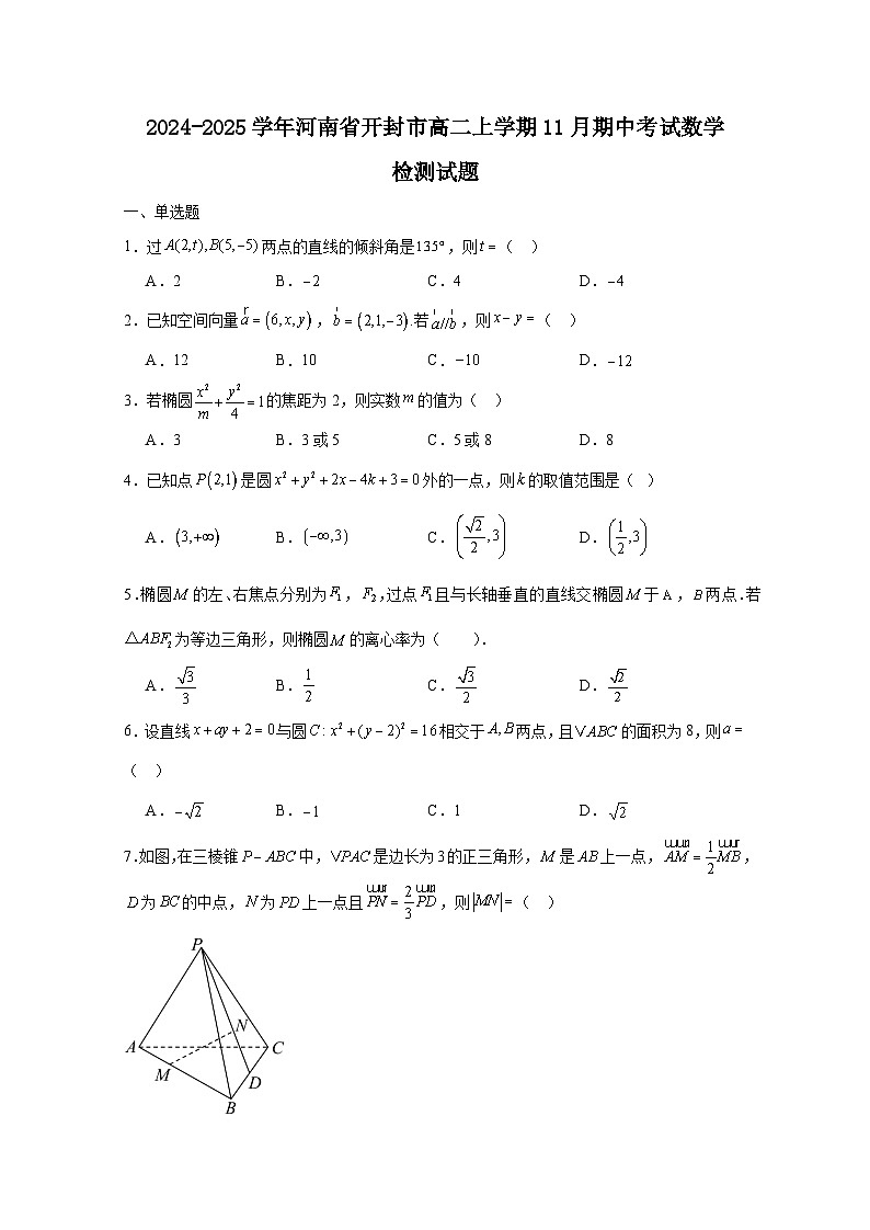 2024-2025学年河南省开封市高二上学期11月期中考试数学检测试题(附解析)第1页