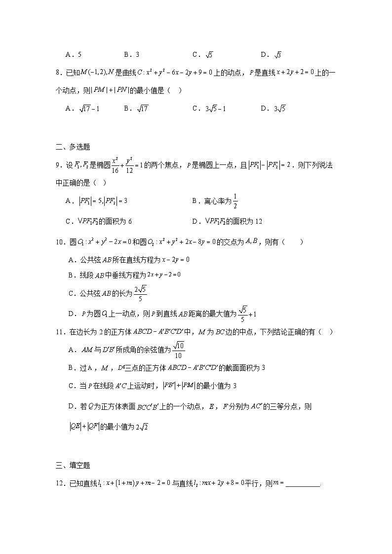 2024-2025学年河南省开封市高二上学期11月期中考试数学检测试题(附解析)第2页