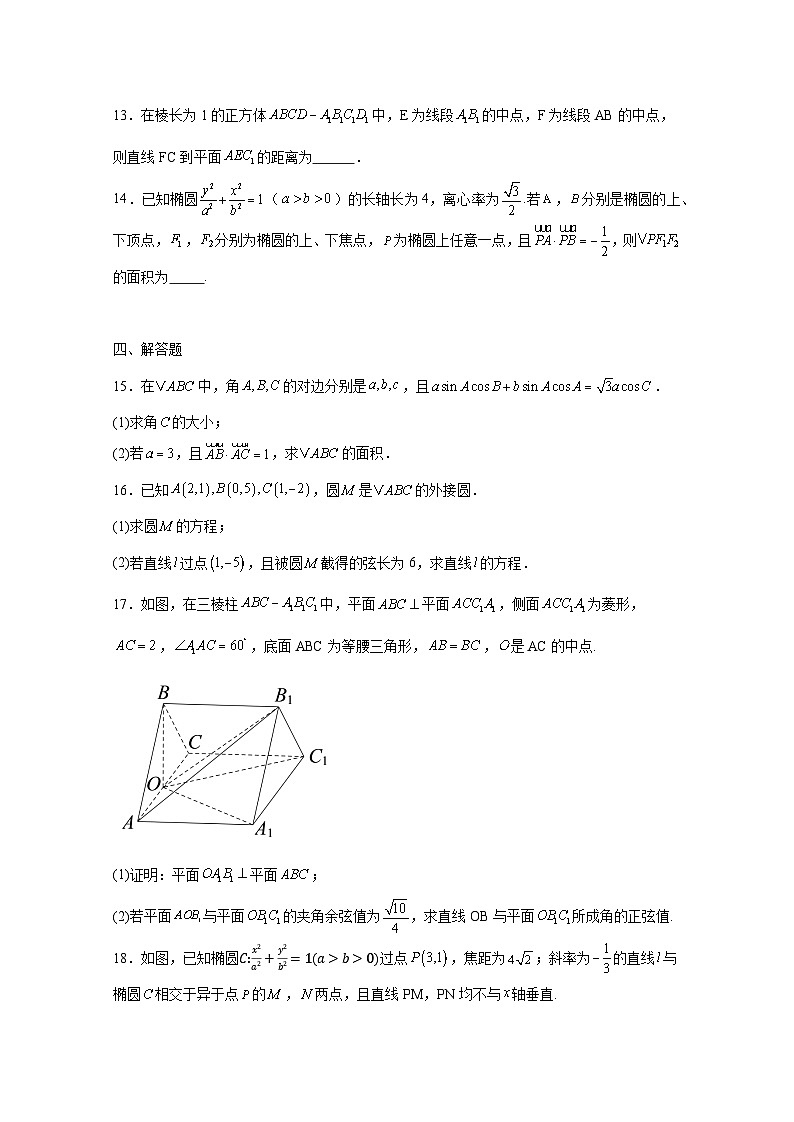 2024-2025学年河南省开封市高二上学期11月期中考试数学检测试题(附解析)第3页