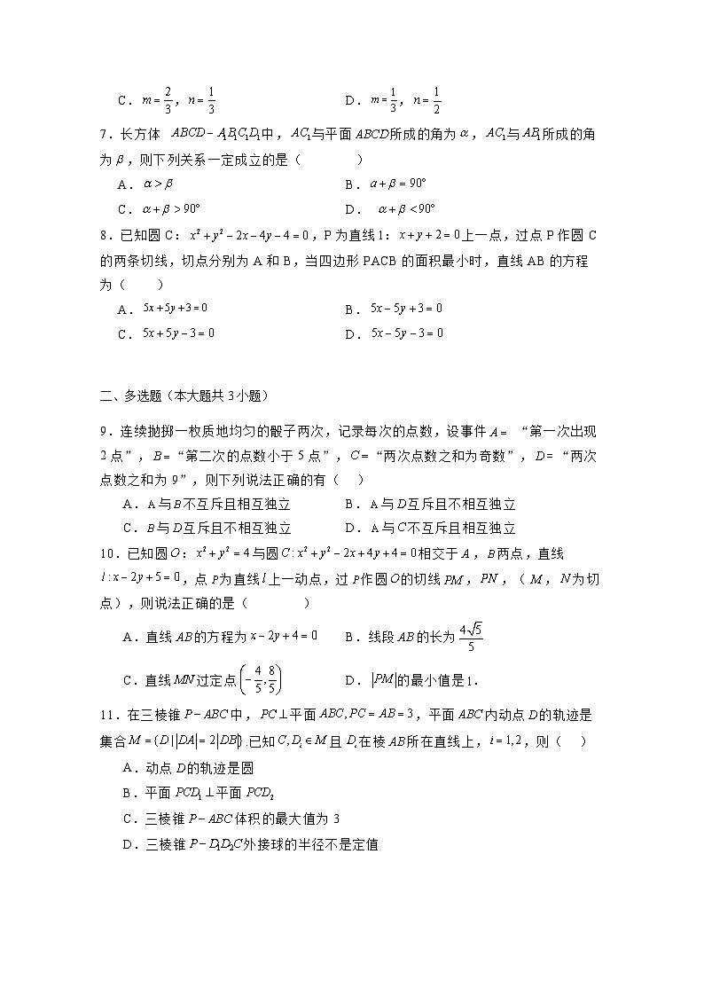 2024-2025学年河南省信阳市高二上学期11月期中数学检测试题(附解析)第2页