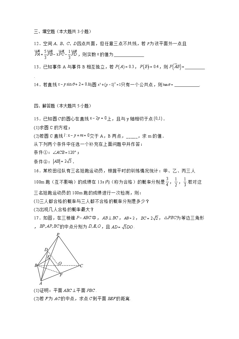 2024-2025学年河南省信阳市高二上学期11月期中数学检测试题(附解析)第3页