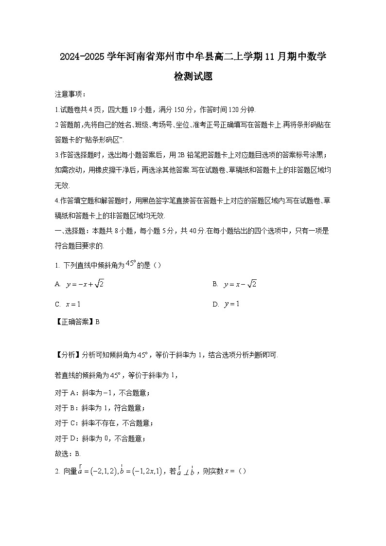 2024-2025学年河南省郑州市中牟县高二上学期11月期中数学检测试题(附解析)第1页