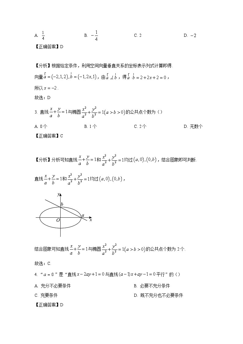 2024-2025学年河南省郑州市中牟县高二上学期11月期中数学检测试题(附解析)第2页