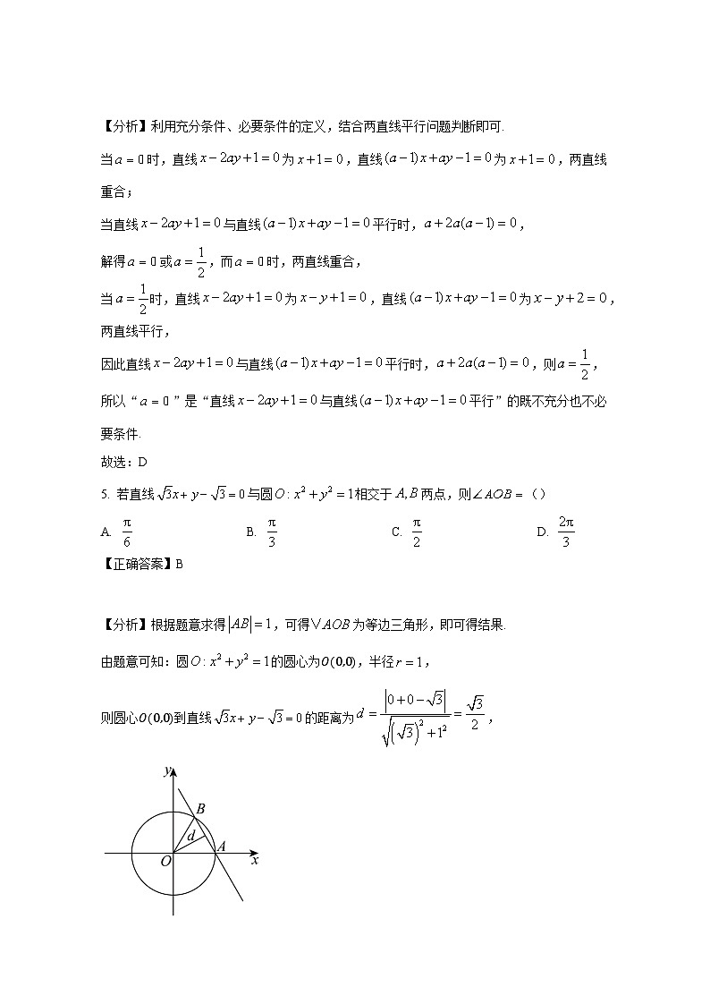 2024-2025学年河南省郑州市中牟县高二上学期11月期中数学检测试题(附解析)第3页