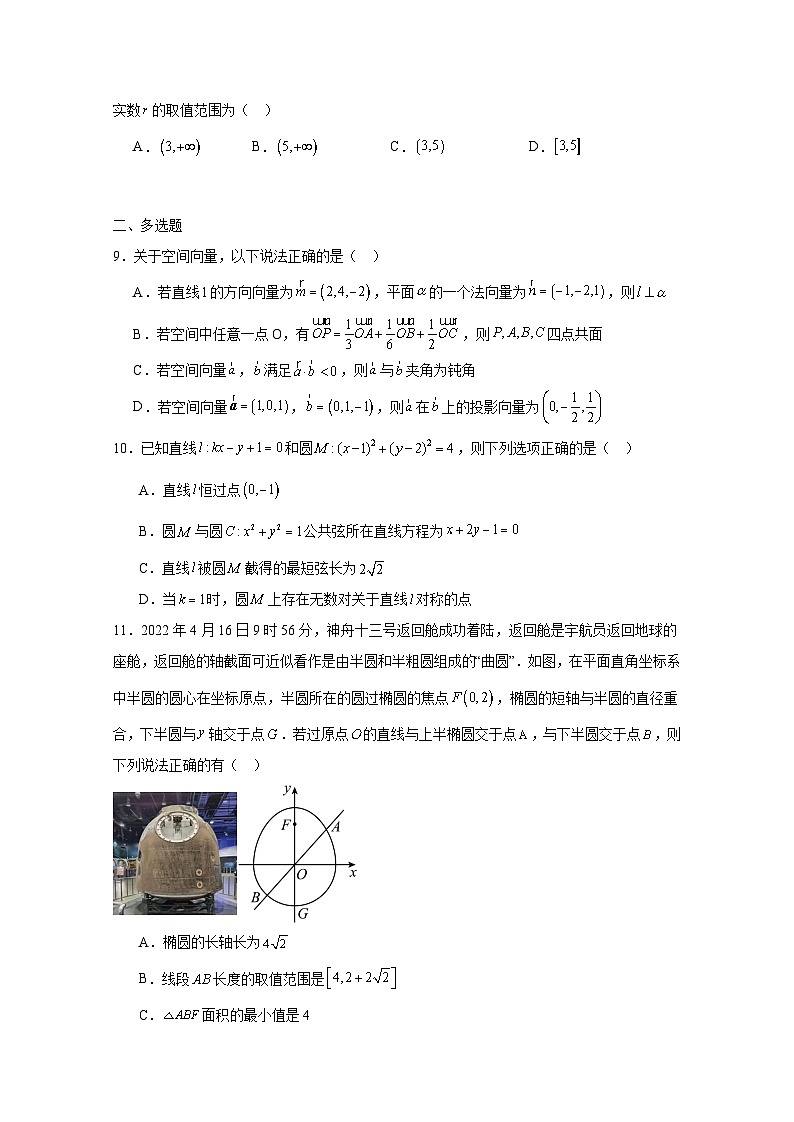 2024-2025学年黑龙江省哈尔滨市高二上学期11月期中考试数学检测试题(附解析)第2页