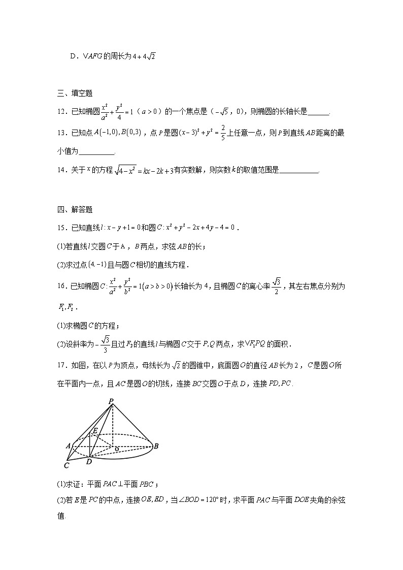 2024-2025学年黑龙江省哈尔滨市高二上学期11月期中考试数学检测试题(附解析)第3页