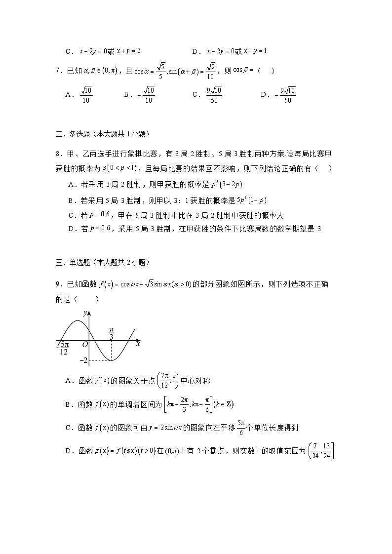 2024-2025学年黑龙江省鸡西市、密山市高三上学期11月联考试数学检测试题(附解析)第2页
