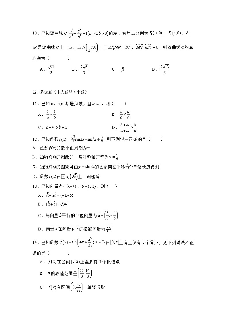 2024-2025学年黑龙江省鸡西市、密山市高三上学期11月联考试数学检测试题(附解析)第3页
