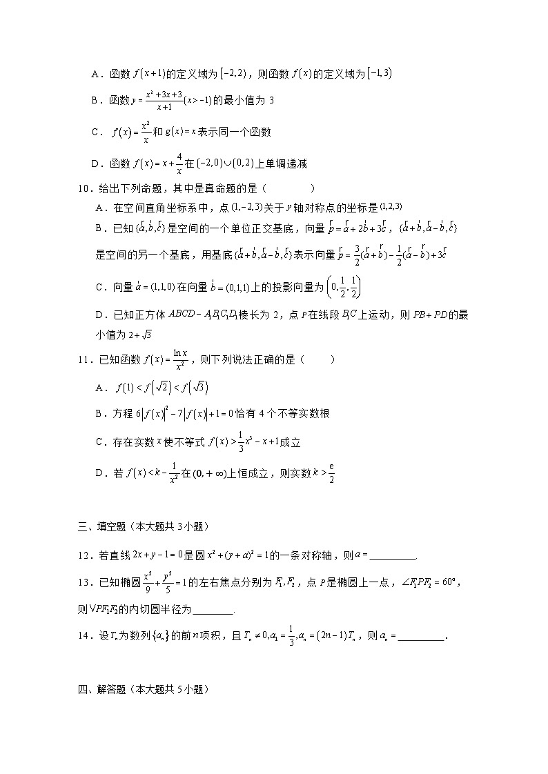 2024-2025学年黑龙江省佳木斯市桦南县高三上学期第三次月考数学检测试题(附解析)第2页