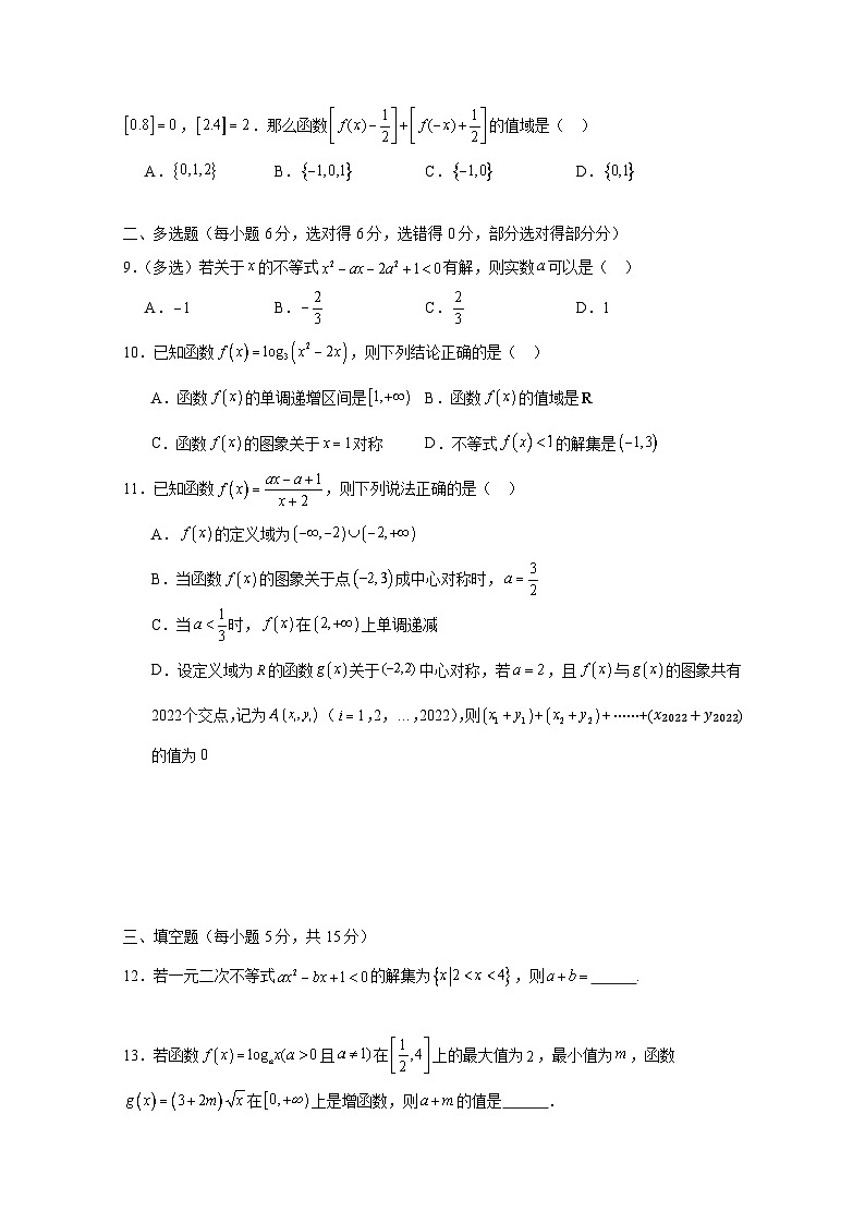 2024-2025学年黑龙江省望奎县高一上学期12月月考数学检测试卷(附解析)第2页
