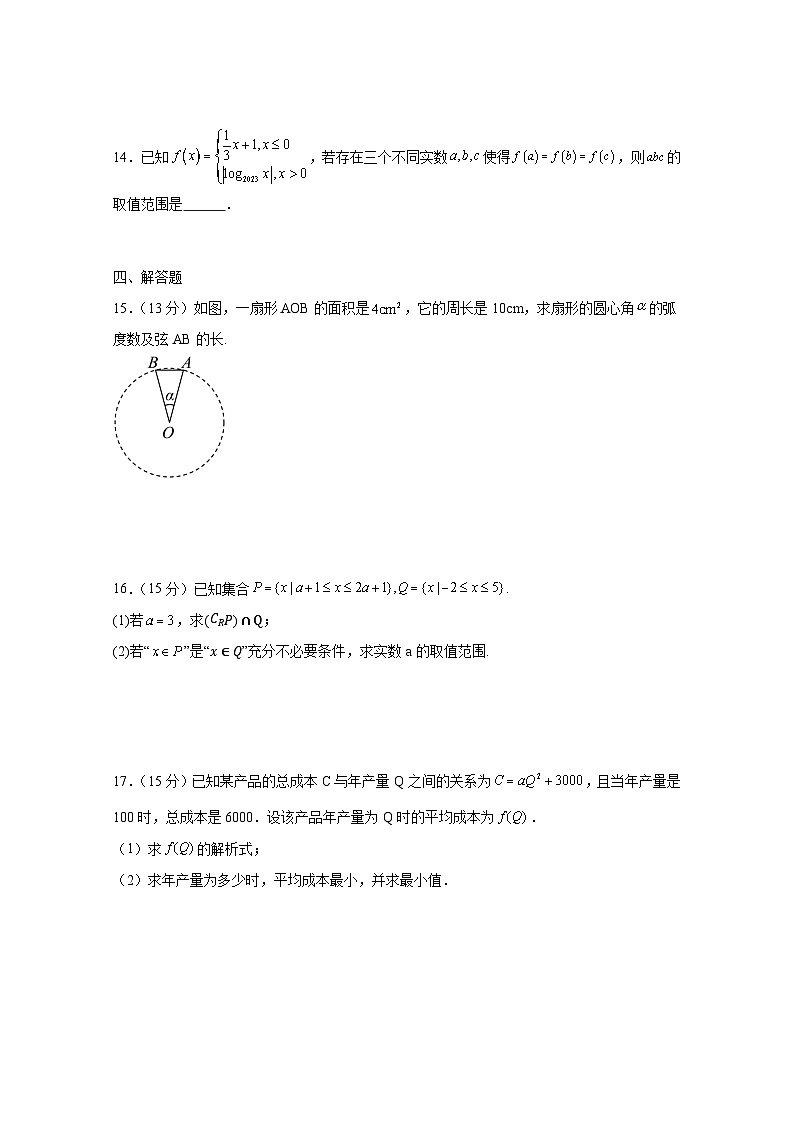 2024-2025学年黑龙江省望奎县高一上学期12月月考数学检测试卷(附解析)第3页