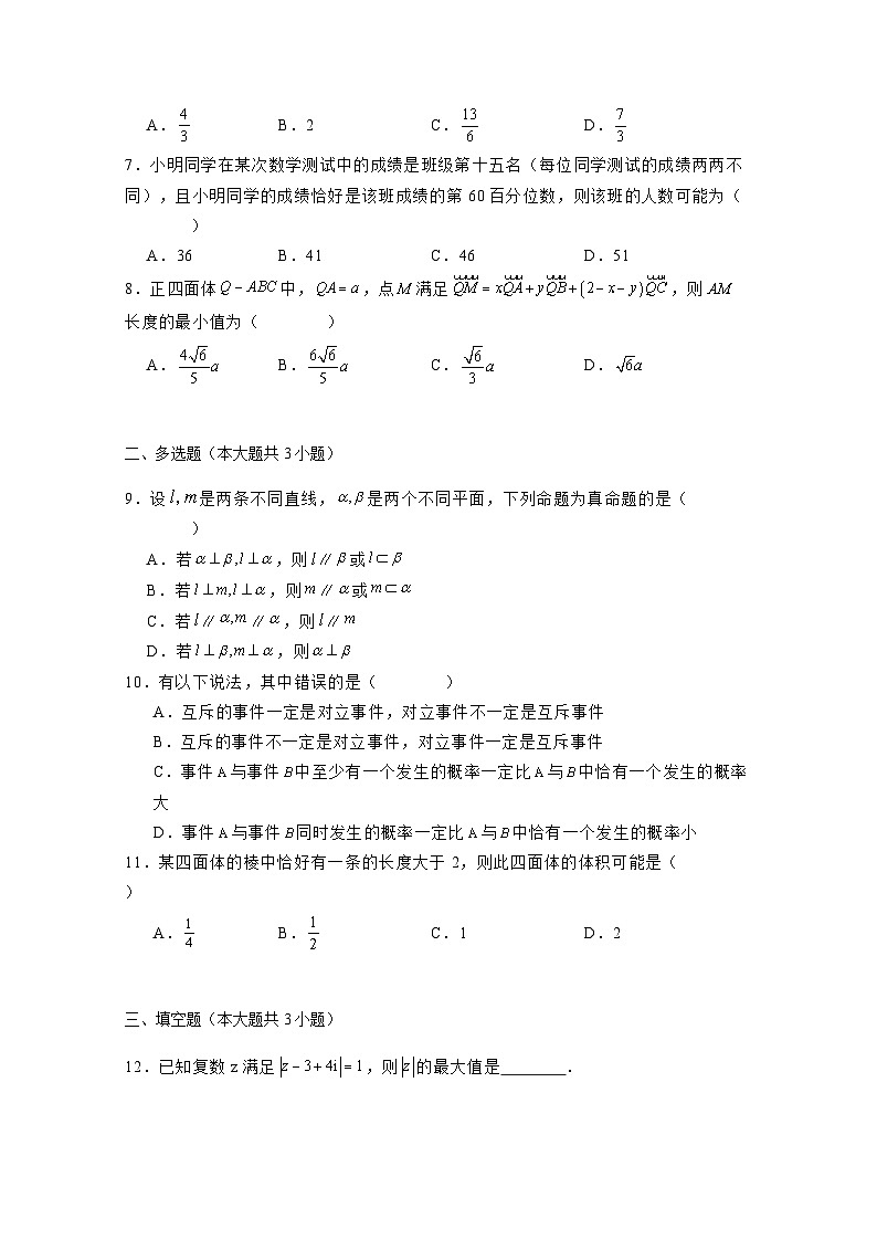 2024-2025学年湖北省高二上学期期中联考数学检测试卷(附解析)第2页
