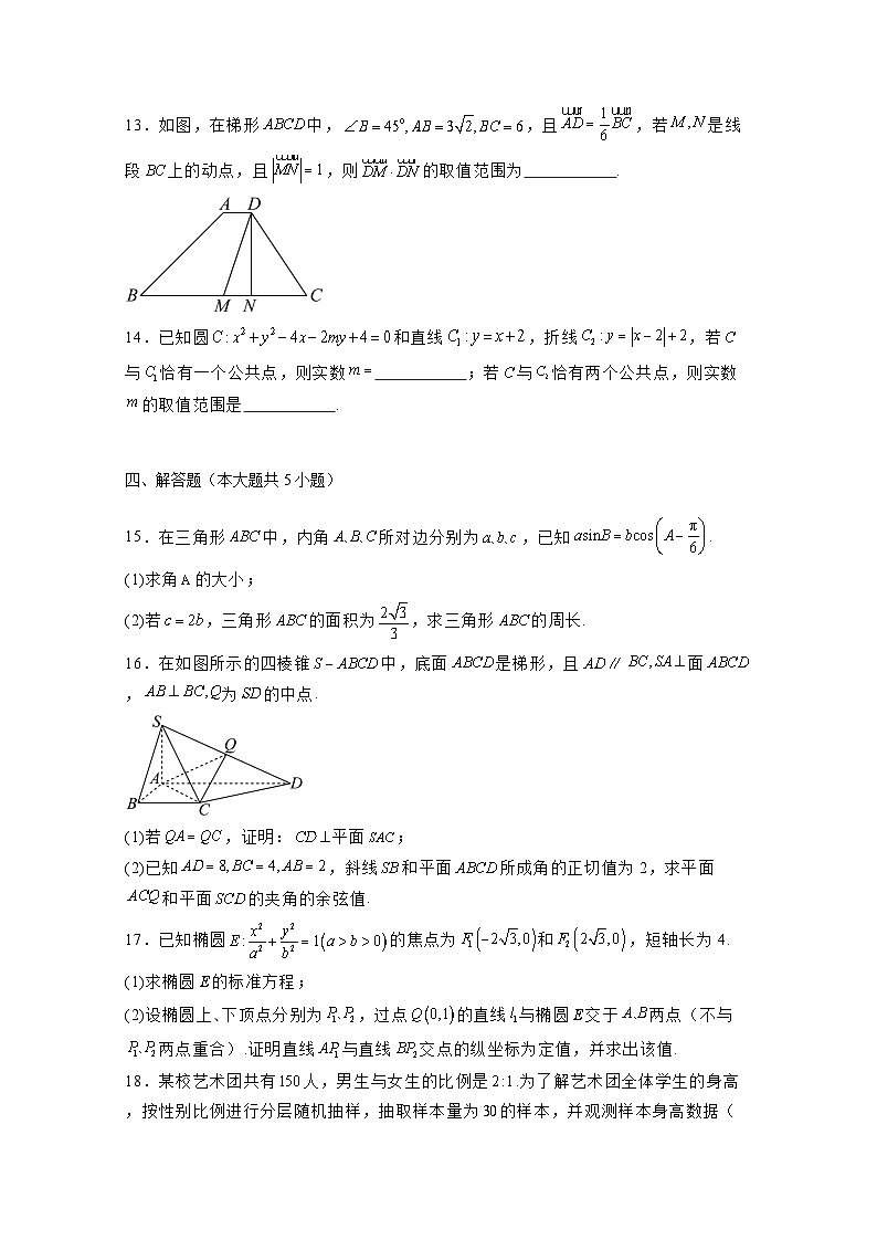 2024-2025学年湖北省高二上学期期中联考数学检测试卷(附解析)第3页