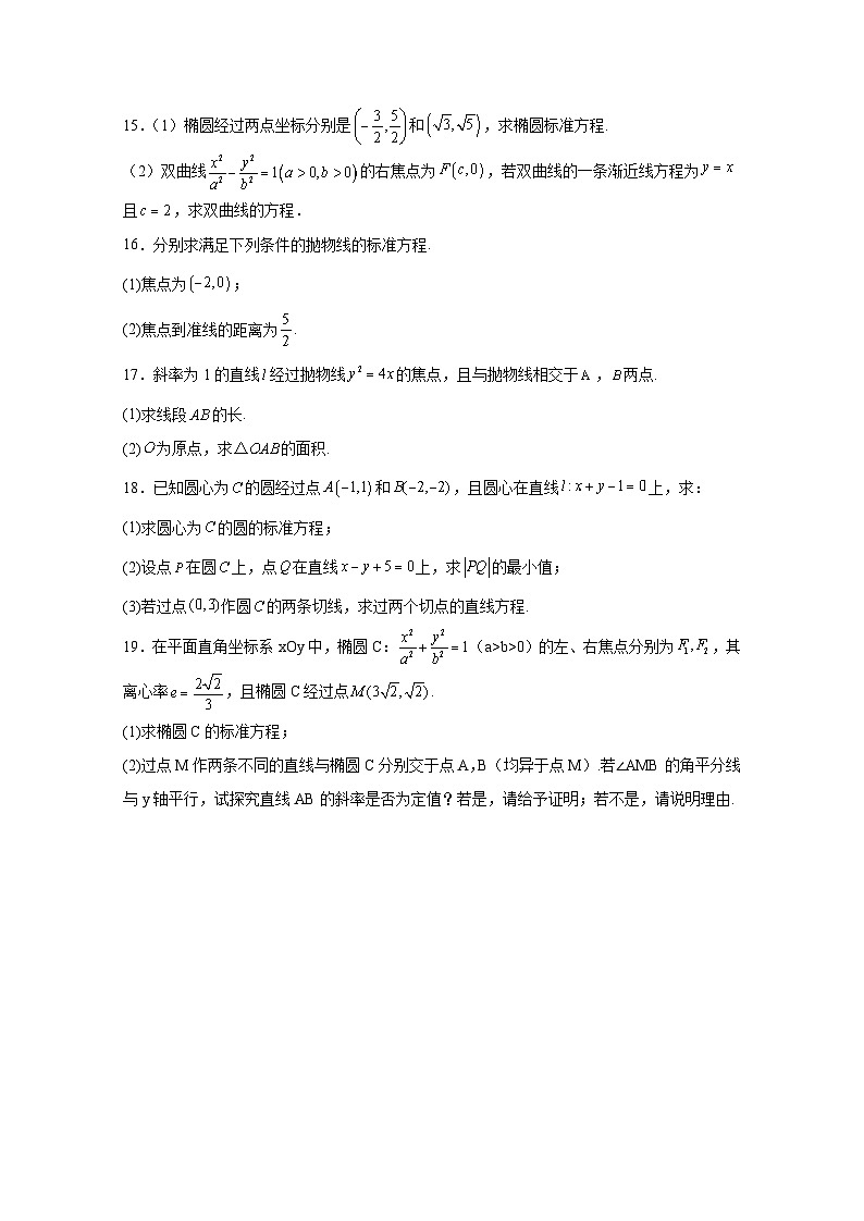 2024-2025学年黑龙江省牡丹江市高二上学期期中考试数学检测试卷(附解析)第3页