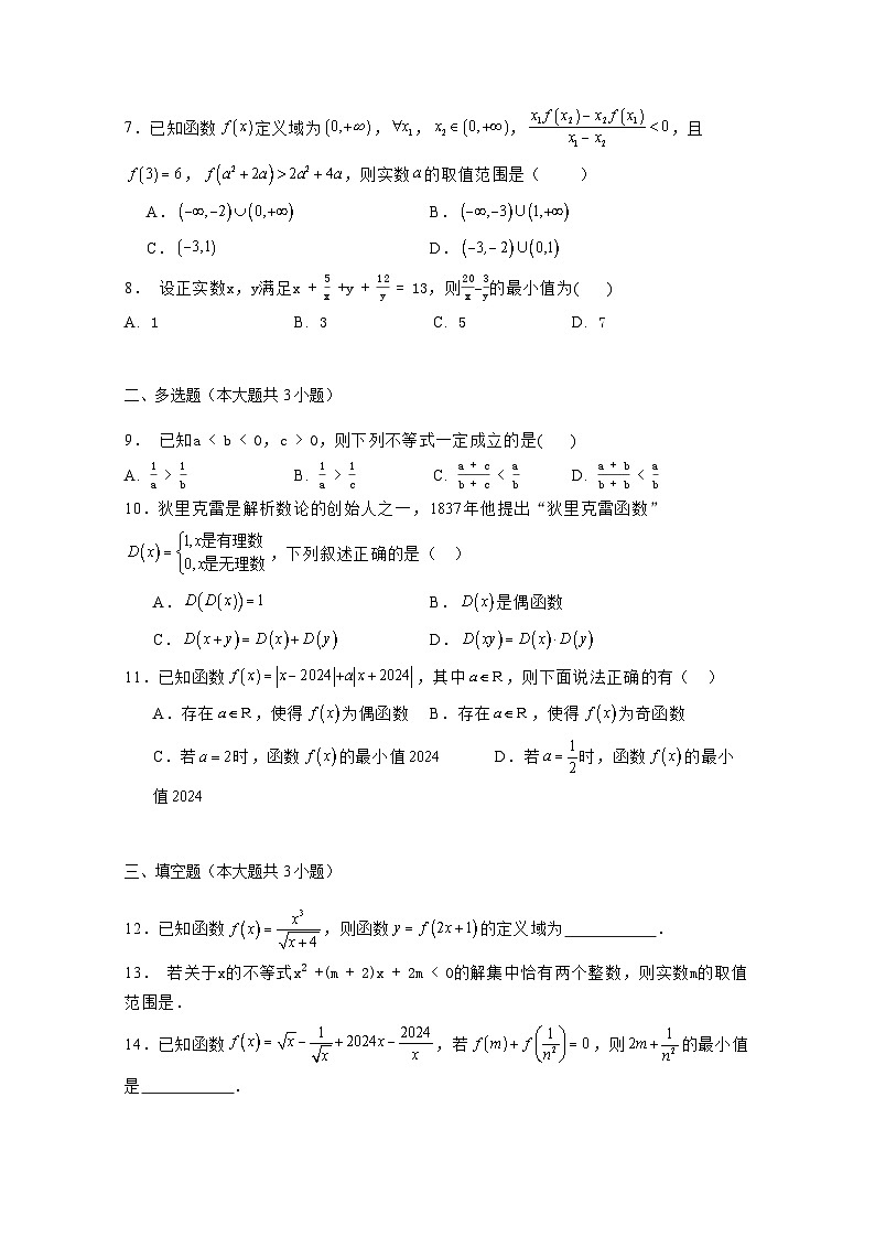 2024-2025学年湖北省高一上学期11月联考数学检测试卷(附解析)第2页