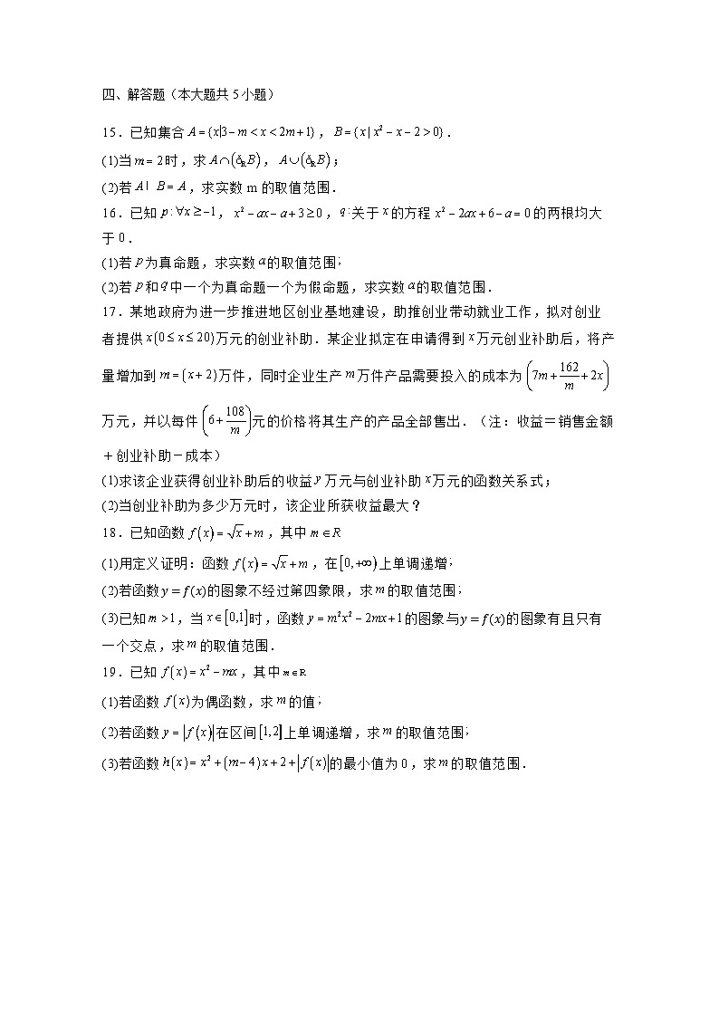 2024-2025学年湖北省高一上学期11月联考数学检测试卷(附解析)第3页