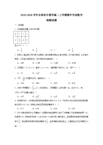 2024-2025学年吉林省长春市高二上学期期中考试数学检测试题（附解析）