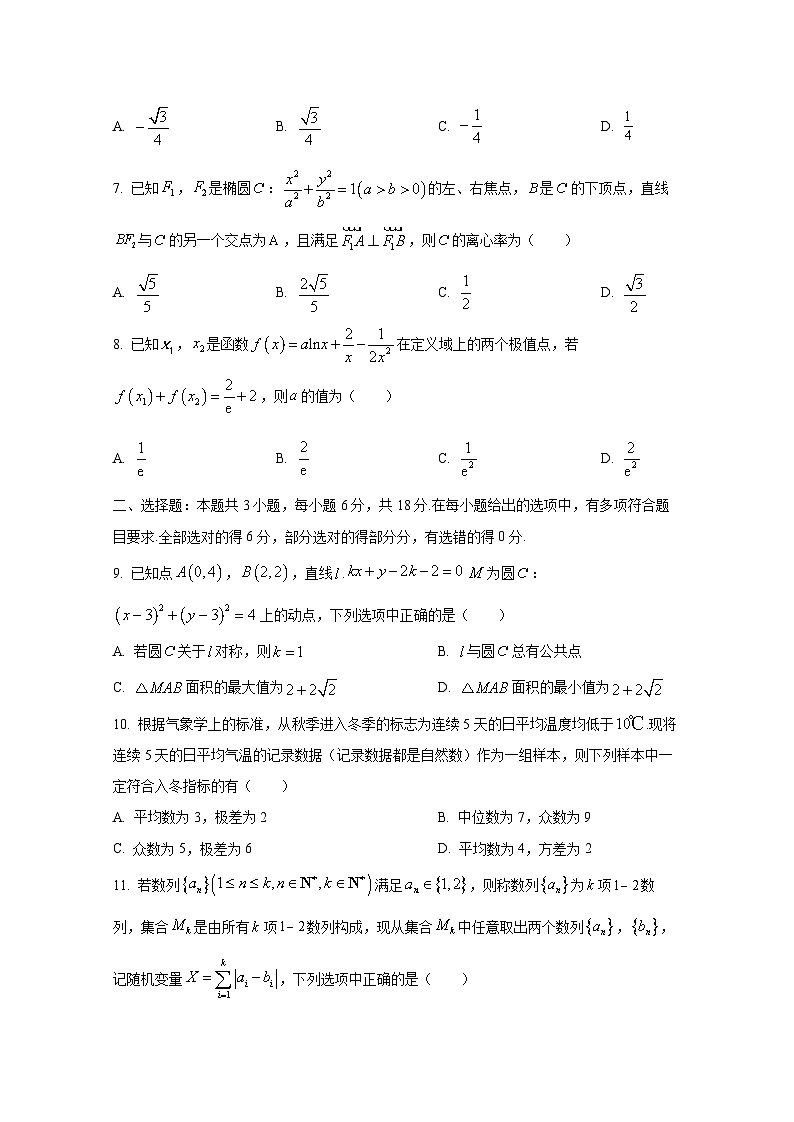 2024-2025学年江苏南京市高三上学期11月联考数学检测试题(附解析)第2页