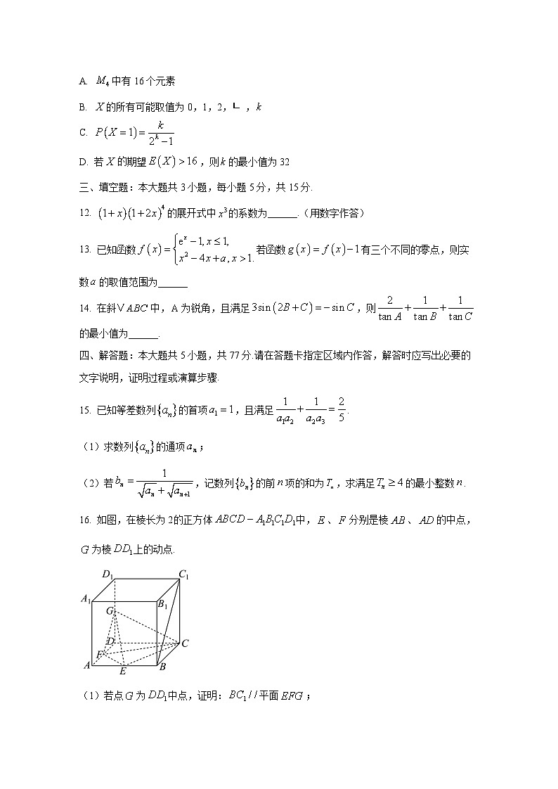 2024-2025学年江苏南京市高三上学期11月联考数学检测试题(附解析)第3页