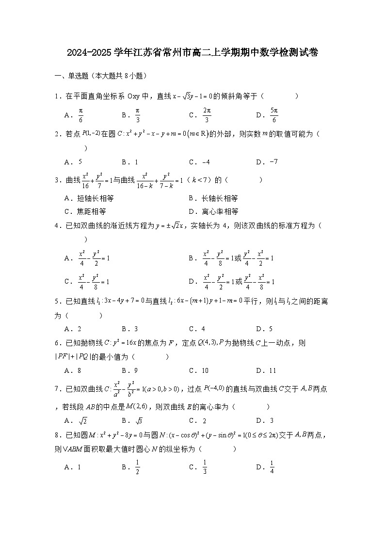 2024-2025学年江苏省常州市高二上学期期中数学检测试卷(附解析)第1页