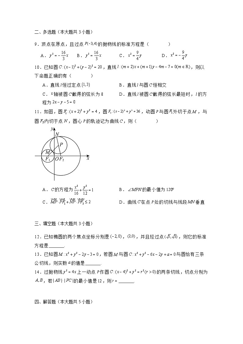 2024-2025学年江苏省常州市高二上学期期中数学检测试卷(附解析)第2页