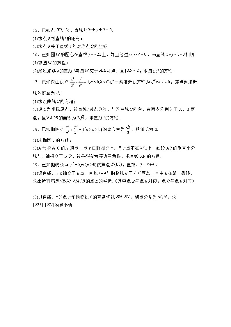 2024-2025学年江苏省常州市高二上学期期中数学检测试卷(附解析)第3页
