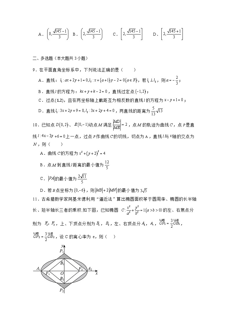 2024-2025学年江苏省高二上学期期中考试数学检测试卷(附解析)第2页