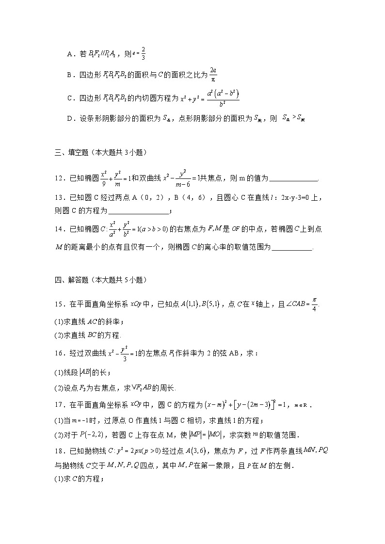 2024-2025学年江苏省高二上学期期中考试数学检测试卷(附解析)第3页