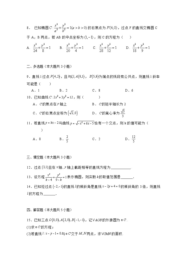 2024-2025学年江苏省南京市高二上学期中德班期中考试数学检测试卷(附解析)第2页
