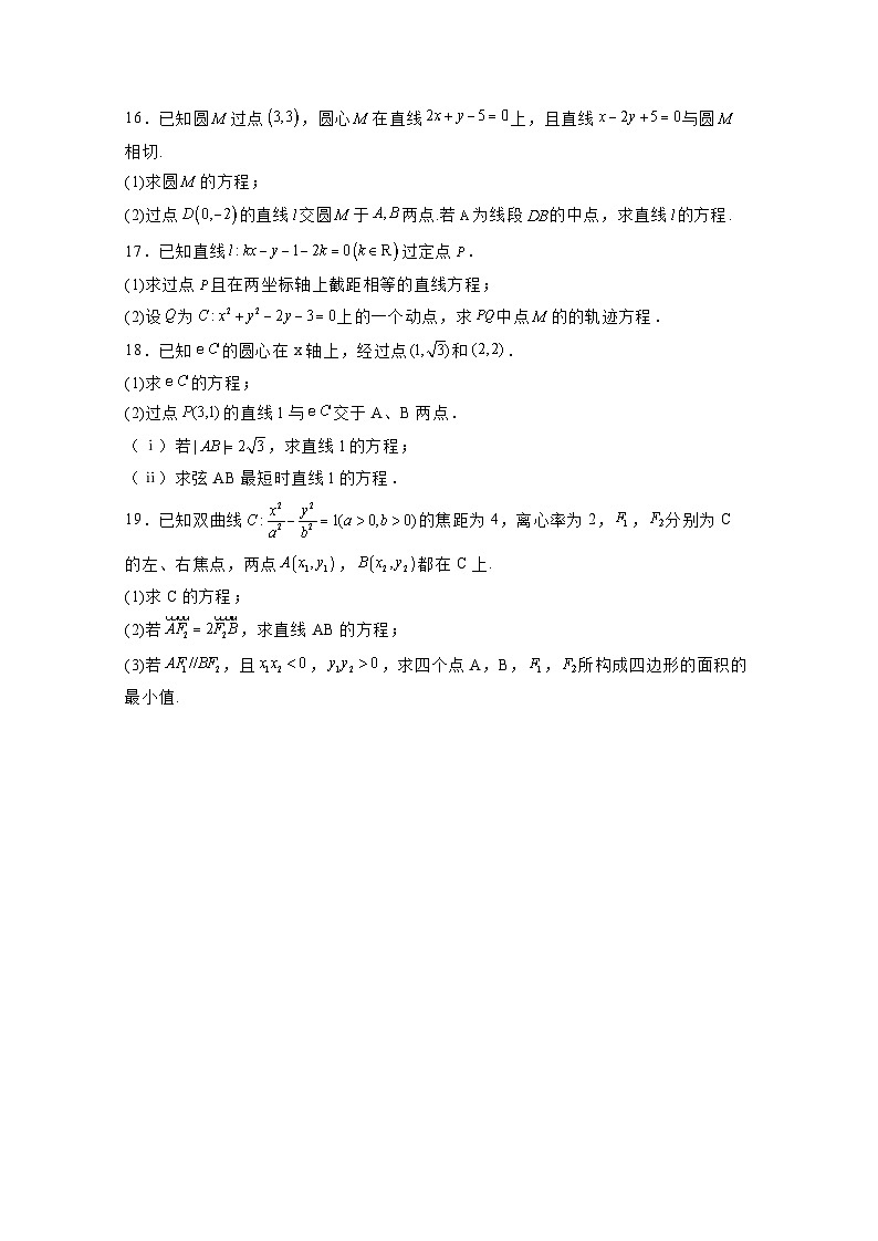 2024-2025学年江苏省南京市高二上学期中德班期中考试数学检测试卷(附解析)第3页