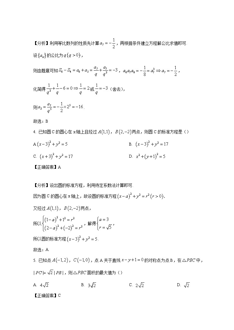 2024-2025学年江苏省苏州市高二上学期期中数学检测试题(附解析)第2页