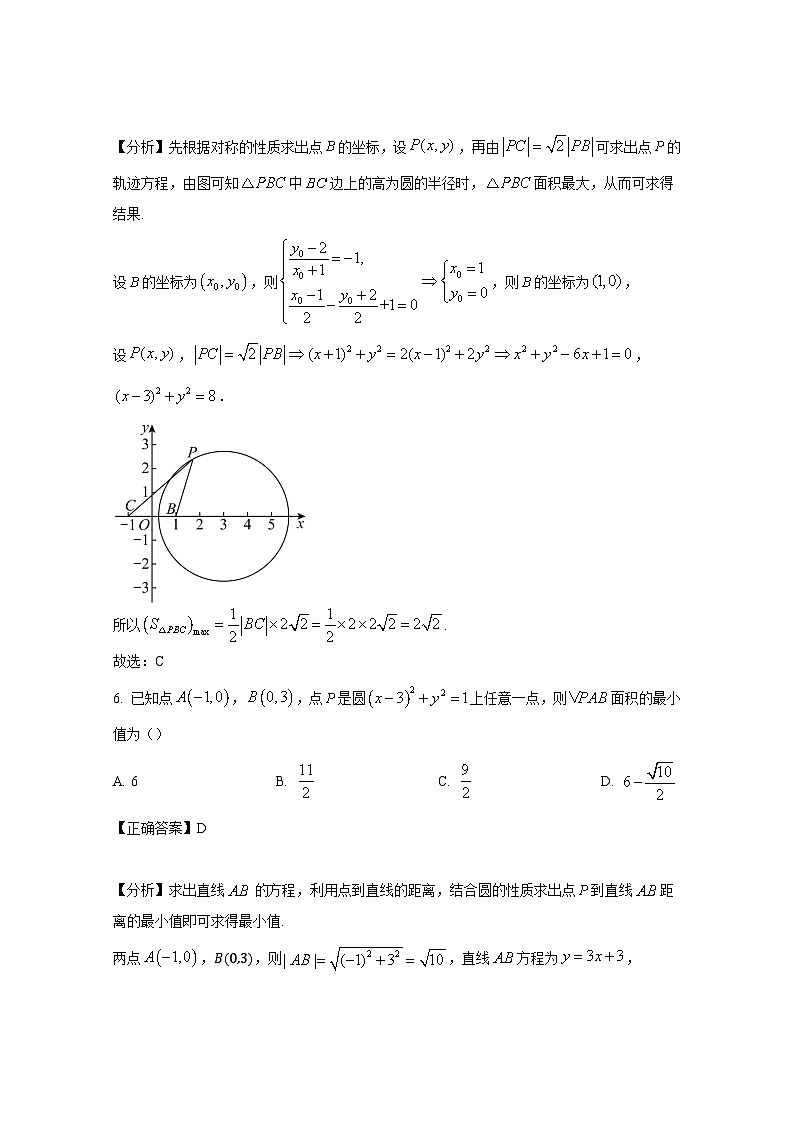 2024-2025学年江苏省苏州市高二上学期期中数学检测试题(附解析)第3页