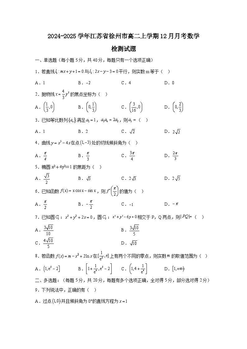 2024-2025学年江苏省徐州市高二上学期12月月考数学检测试题(附解析)第1页