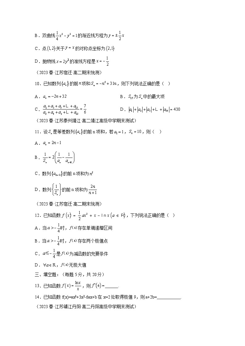 2024-2025学年江苏省徐州市高二上学期12月月考数学检测试题(附解析)第2页