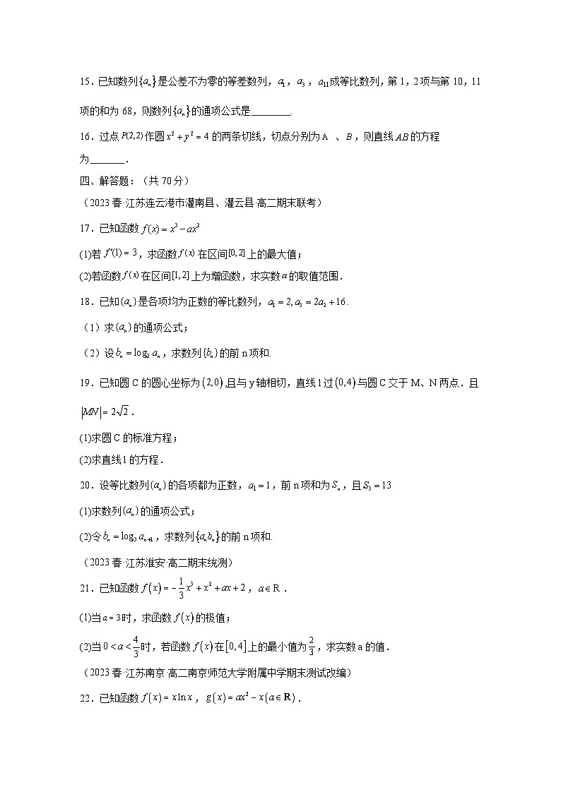 2024-2025学年江苏省徐州市高二上学期12月月考数学检测试题(附解析)第3页