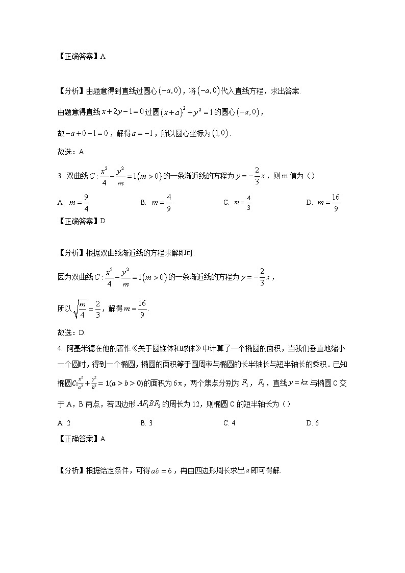 2024-2025学年江苏省徐州市铜山区高二上学期期中数学学情调研试卷(附解析)第2页