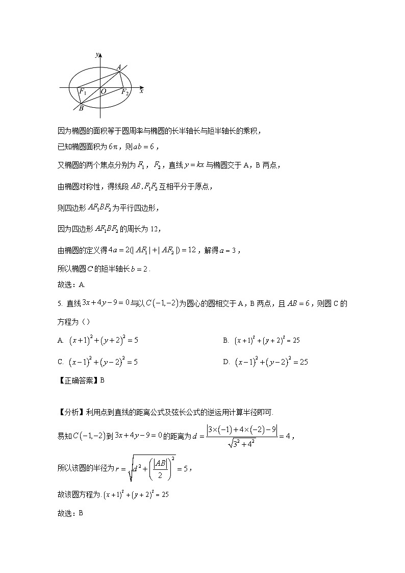 2024-2025学年江苏省徐州市铜山区高二上学期期中数学学情调研试卷(附解析)第3页